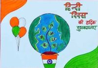 Hindi Diwas